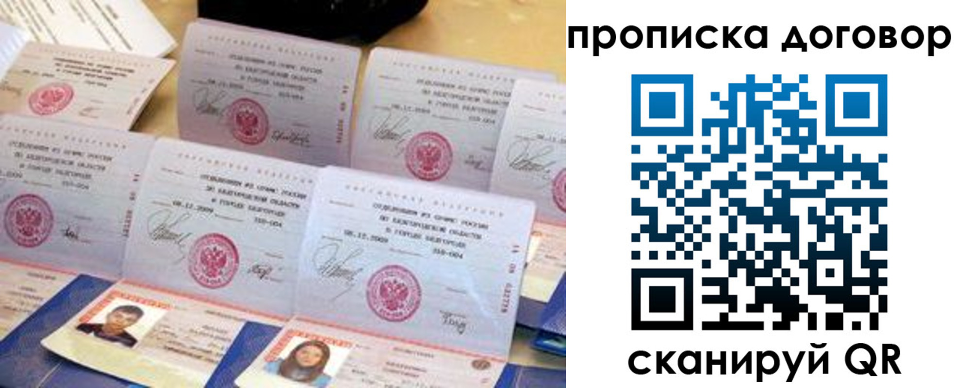 прописка ребенка в Симферополе